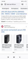Back UPS 900 Pro, Line interactive, λειτουργικο χωρις προβλημα-thumb-1
