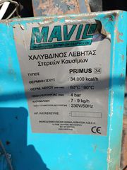 ΛΕΒΗΤΑΣ ΚΑΥΣΤΗΡΑΣ ΒΙΟΜΑΖΑΣ MAVIL 34