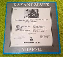Καζαντζίδης – Υπάρχω LP-thumb-2