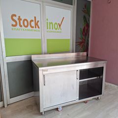 Πάγκος εργασίας ερμάριο 140*70*90/100 εκ με συρόμενες πόρτες και σήκωμα. Μεταχειρισμένο. Ποιότητα & Τιμή Stockinox