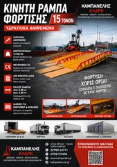 Heli 2026 ΚΙΝΗΤΗ ΡΑΜΠΑ ΦΟΡΤΩΣΗΣ ΓΙΑ ΚΛΑΡ