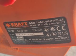 Ηλεκτρικός Τροχιστής Αλυσίδας Kraft 85W (Σχεδόν Αμεταχείριστος)