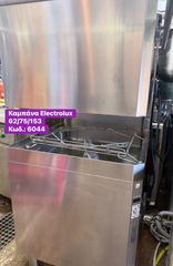 Μεταχειρισμένο πλυντήριο καμπάνα Electrolux‼