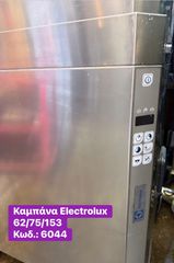 Μεταχειρισμένο πλυντήριο καμπάνα Electrolux‼-thumb-1