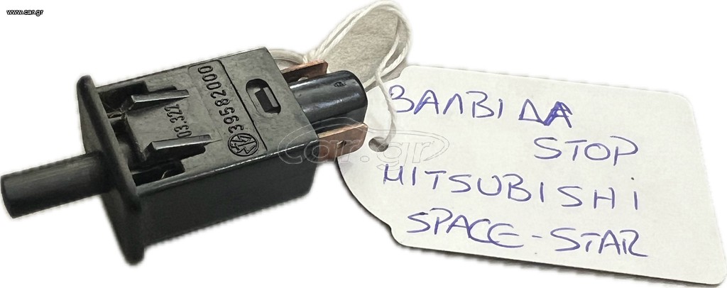 ΒΑΛΒΙΔΑ ΣΤΟΠ MITSUBISHI SPACE STAR "1998-2004"