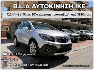 Opel Mokka 2016 €1900 ΠΡΟΚΑΤΑΒΟΛΗ!!! ΓΡΑΜΜΑΤΙΑ