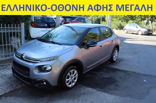 Citroen C3 2020 ΕΛΛΗΝΙΚΟ- CORPORATE 100HP-ΟΘΟΝΗ ΑΦΗΣ TFT-79000 XΛΜ!!!!!