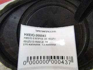 ΗΧΕΙΟ ΕΜΠΡΟΣ ΔΕΞΙ ISUZU D-MAX 2020-2024-thumb-4