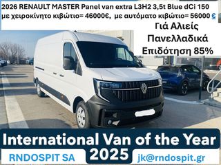 Κλούβα Renault 2026 MASTER Panel van extra L3H2 3,5t Blue dCi 150