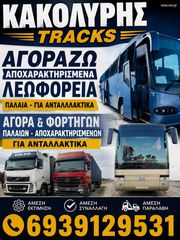 Ανατροπή DAF 1997
