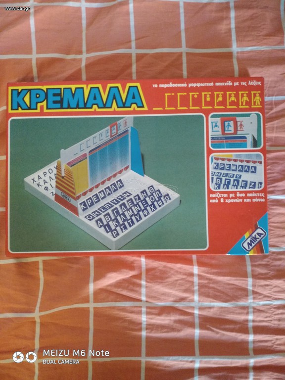 Κρεμαλα ΜΙΚΑ 1980 Νο.203