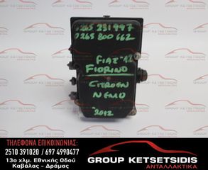 ΜΟΝΑΔΑ ABS FIAT FIORINO 08-16 (0265800662) (0265231997) (51801321)