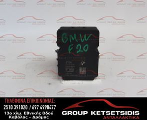 ΜΟΝΑΔΑ ABS BMW F20 - F21 10-19 (10.0962-0824.3) (10.0619-3971.1) (3451-6857323-01)