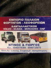 Αδειες + Οχημα Mercedes-Benz 1990