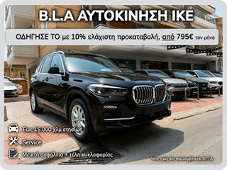 Bmw X5 2021 xDrive40i €14000 ΠΡΟΚΑΤΑΒΟΛΗ!!! ΓΡΑΜΜΑΤΙΑ
