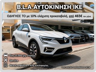 Renault Arkana 2022 €3300 ΠΡΟΚΑΤΑΒΟΛΗ!!!! ΓΡΑΜΜΑΤΙΑ