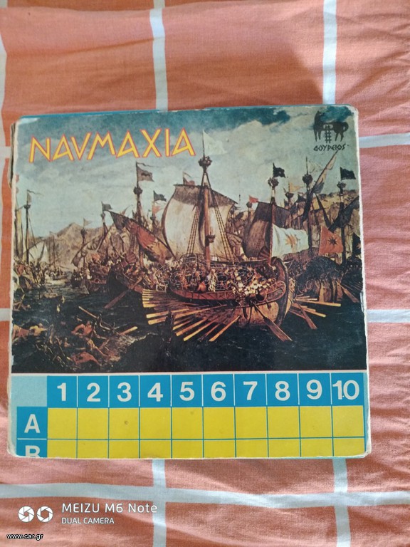 Ναυμαχια 1980 Δουρειος