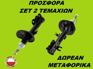 Αμορτισέρ Εμπρός ΣΕΤ ΖΕΥΓΑΡΙ Chevrolet Aveo 2003-2012