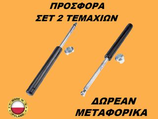 Αμορτισέρ Εμπρός ΣΕΤ ΖΕΥΓΑΡΙ Citroen Saxo 1996-2004