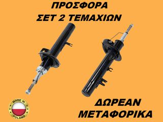 Αμορτισέρ Εμπρός ΣΕΤ ΖΕΥΓΑΡΙ Citroen C2 I 2002-2010