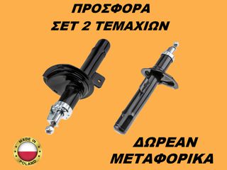 Αμορτισέρ Εμπρός ΣΕΤ ΖΕΥΓΑΡΙ Peugeot Partner 1996-2015