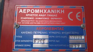 ΑΕΡΟΛΕΒΗΤΑΣ 100000KCAL/H-thumb-5