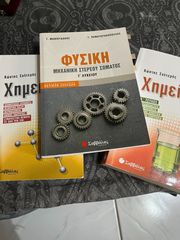 ΒΙΒΛΙΑ ΒΟΗΘΗΜΑΤΑ Γ ΛΥΚΕΙΟΥ ΘΕΤΙΚΩΝ ΣΠΟΥΔΩΝ ΚΑΙ ΥΓΕΙΑΣ