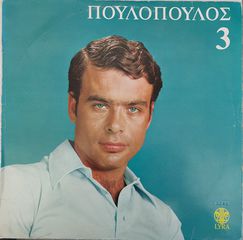 Πουλόπουλος - 3 - LP