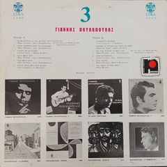 Πουλόπουλος - 3 - LP-thumb-1