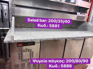 Μεταχειρισμένο ψυγείο πάγκος για pizza, με 3 πόρτες, μάρμαρο & salad bar‼