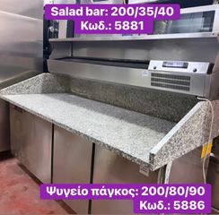 Μεταχειρισμένο ψυγείο πάγκος για pizza, με 3 πόρτες, μάρμαρο & salad bar‼-thumb-9