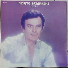 Γιώργος Ζαχαριάδης - Αγάπη LP-thumb-2