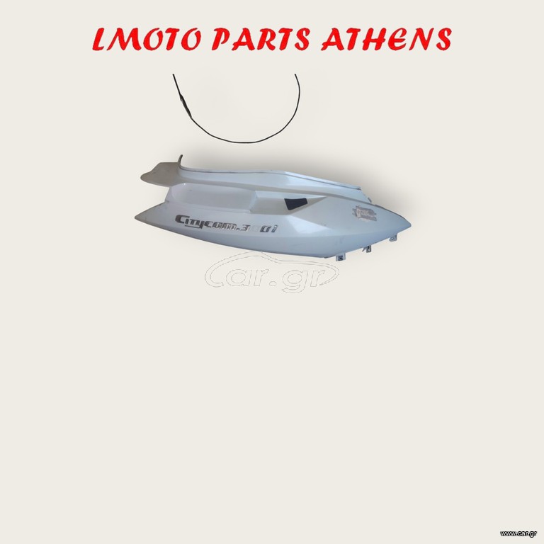 ΔΕΞΙΑ ΟΥΡΑ CITYCOM 300i