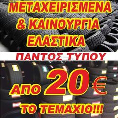 4 ΕΛΑΣΤΙΚΑ 195/55/16 ΟΙΚΟΝΟΜΙΚΑ ΕΛΑΣΤΙΚΑ <<ΔΕΛΗΓΙΑΝΝΙΔΗΣ>>-thumb-6