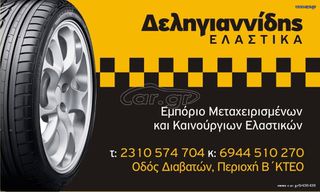4 ΕΛΑΣΤΙΚΑ 195/55/16 ΟΙΚΟΝΟΜΙΚΑ ΕΛΑΣΤΙΚΑ <<ΔΕΛΗΓΙΑΝΝΙΔΗΣ>>-thumb-8