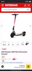 Ηλεκτρικά Πατίνια Ducati 2022 Alfa Romeo AR0 Red ηλεκτρικό πατίνι