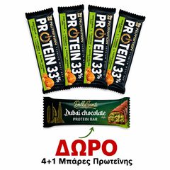 ΠΡΟΣΦΟΡΑ ΜΠΑΡΕΣ GO ON SALTED CARAMEL 4ΤΜΧ+ΔΩΡΟ ΜΠΑΡΑ ΠΡΩΤΕΙΝΗΣ SANTE DUBAI 45gr