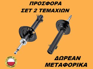 Αμορτισέρ Εμπρός ΣΕΤ ΖΕΥΓΑΡΙ Peugeot 107 I 2005-2014