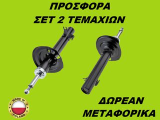 Αμορτισέρ Εμπρός ΣΕΤ ΖΕΥΓΑΡΙ Citroen C1 2005-2021