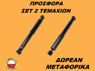 Αμορτισέρ Πίσω ΣΕΤ ΖΕΥΓΑΡΙ Citroen Nemo 1996-2004
