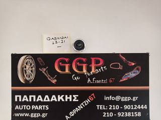 Start / Stop Nissan Qashqai (J11) 2017-2021 / 2013-2017