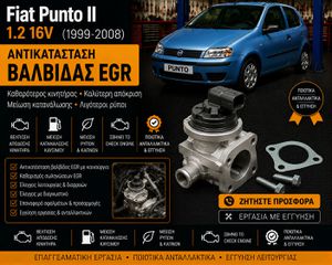 Fiat Punto II 1.2 16V (1999–2008) - Αντικατάσταση Βαλβίδας EGR