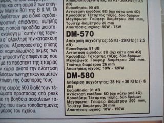 ΗΧΕΙΑ B&W DM-570-thumb-5
