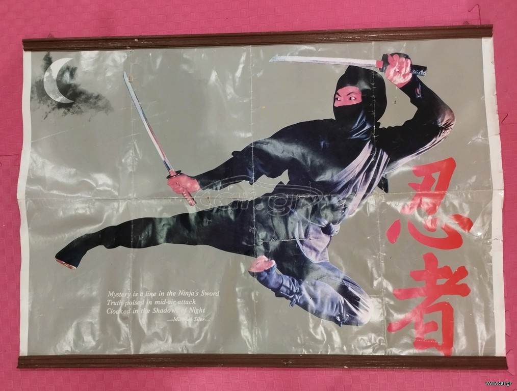 Αφίσα Ninja - (Fly Kick)