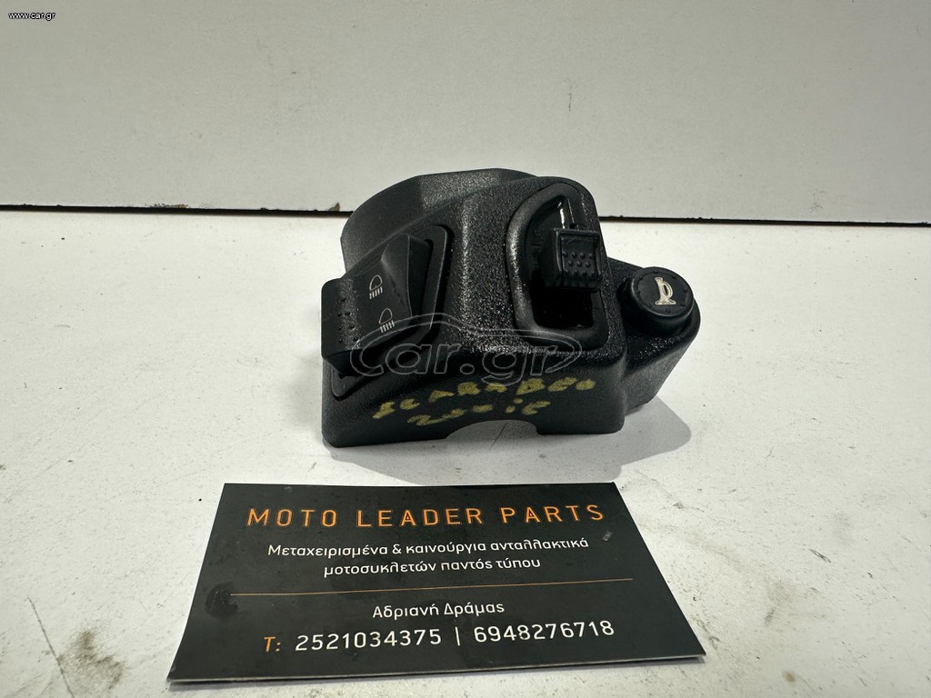 ΔΙΑΚΟΠΤΗΣ ΑΡΙΣΤΕΡΑ APRILIA SCARABEO 200 LIGHT *MOTO LEADER PARTS*