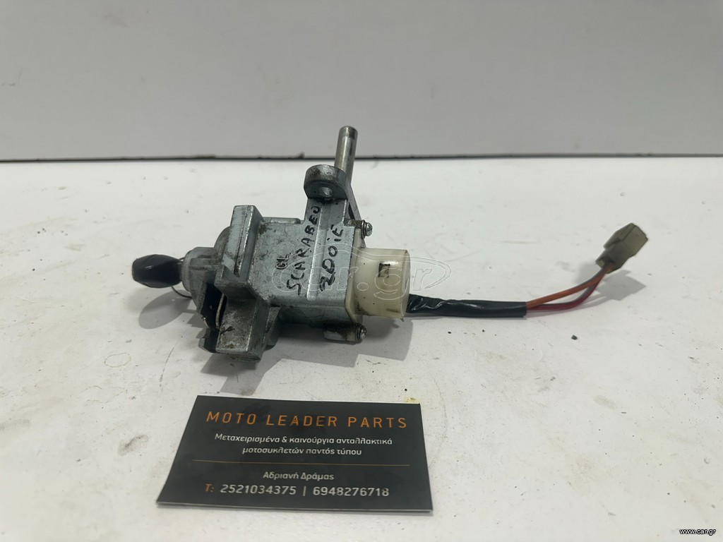 ΣΕΤ ΚΛΕΙΔΑΡΙΕΣ APRILIA SCARABEO 200 LIGHT *MOTO LEADER PARTS*