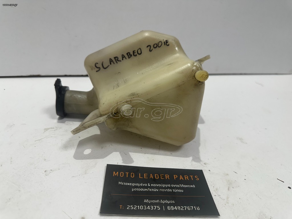ΔΟΧΕΙΟ ΔΙΑΣΤΟΛΗΣ APRILIA SCARABEO 200 LIGHT *MOTO LEADER PARTS*