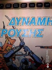 Δυναμη Κρουσης 1989 τευχος 21-thumb-1