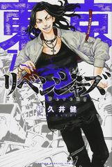 TOKYO REVENGERS (OMNIBUS) VOL. 7-8 : 4