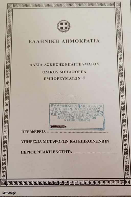 κάρτα οδικού μεταφορέα